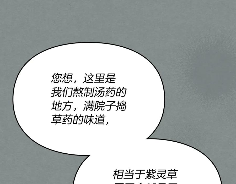 《驯养满级怪物》第29话 神秘大祭司 第48页