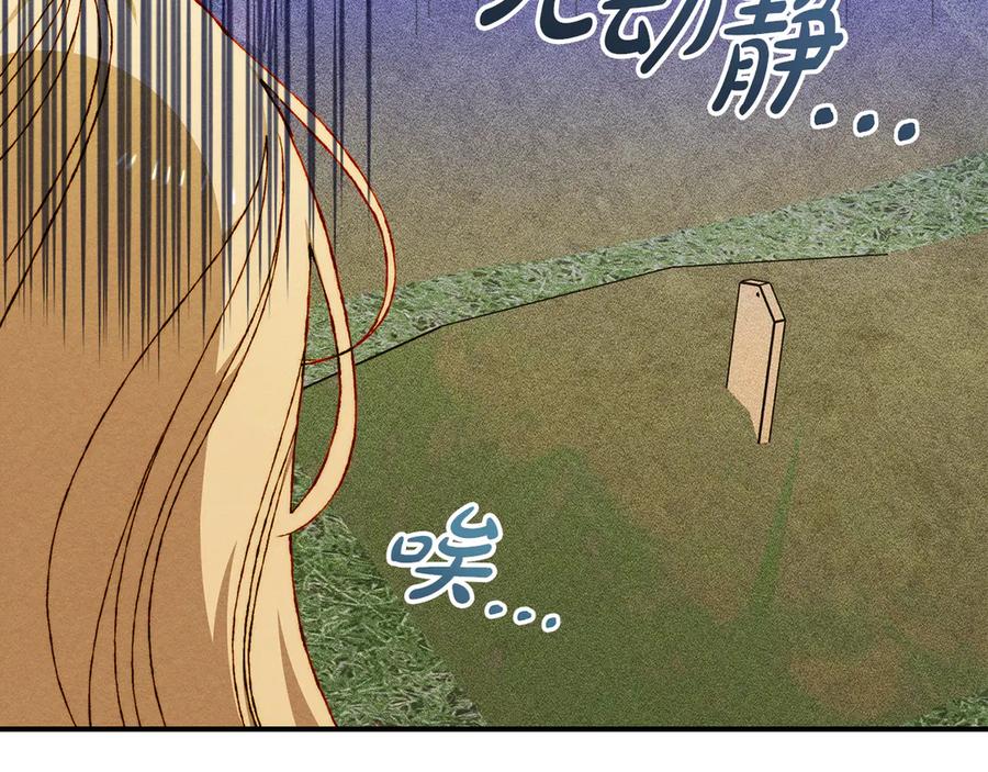 《驯养满级怪物》第29话 神秘大祭司 第27页