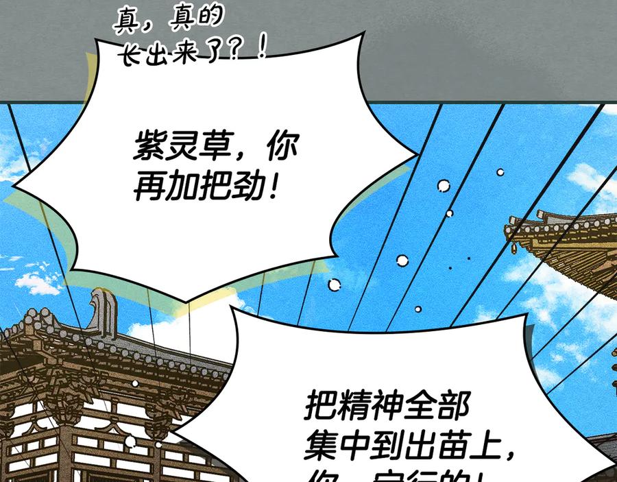 《驯养满级怪物》第29话 神秘大祭司 第67页