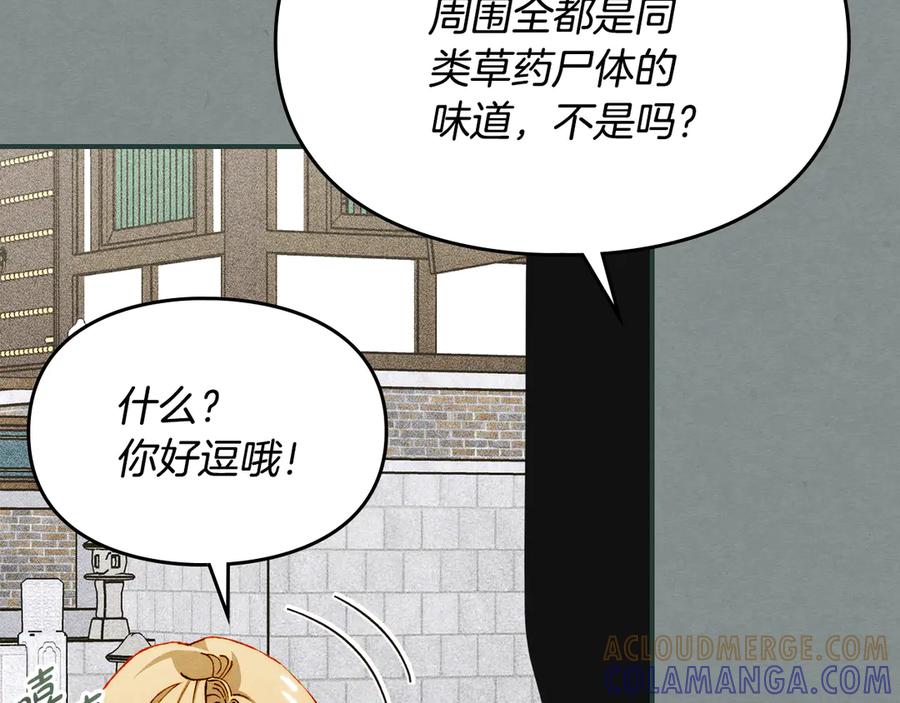 《驯养满级怪物》第29话 神秘大祭司 第49页