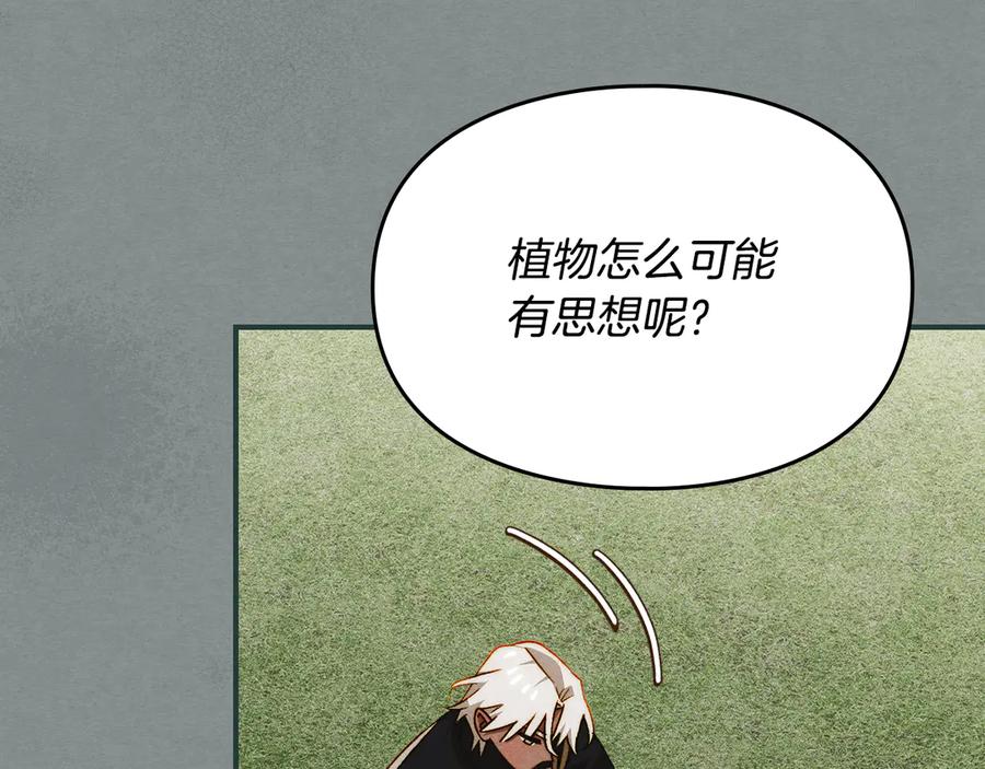 《驯养满级怪物》第29话 神秘大祭司 第51页