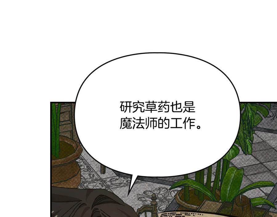 《驯养满级怪物》第29话 神秘大祭司 第35页