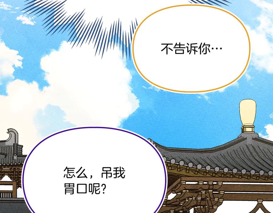 《驯养满级怪物》第29话 神秘大祭司 第76页