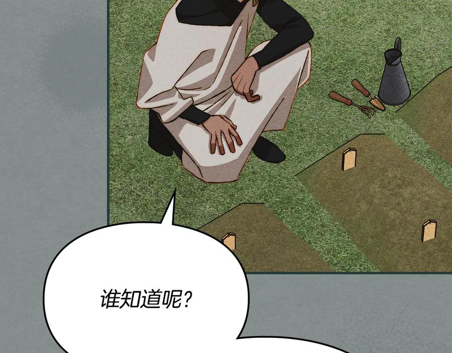 《驯养满级怪物》第29话 神秘大祭司 第52页