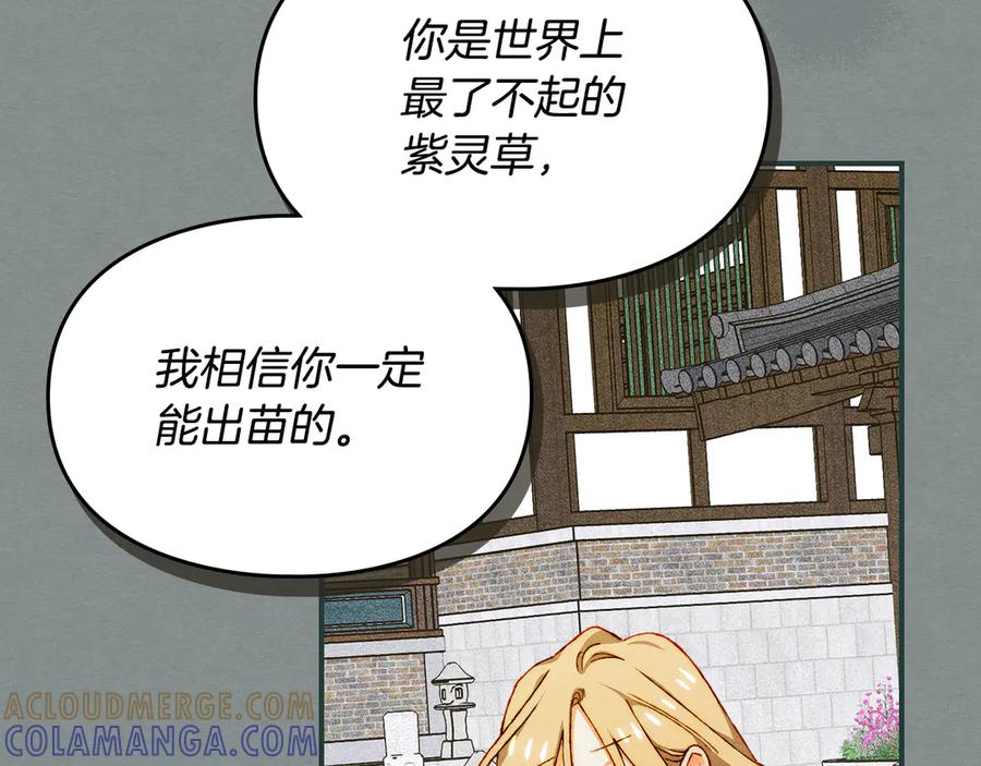 《驯养满级怪物》第29话 神秘大祭司 第57页