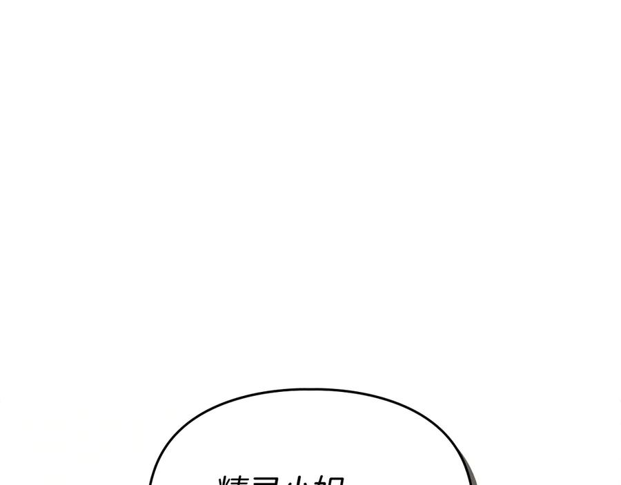 《驯养满级怪物》第29话 神秘大祭司 第42页