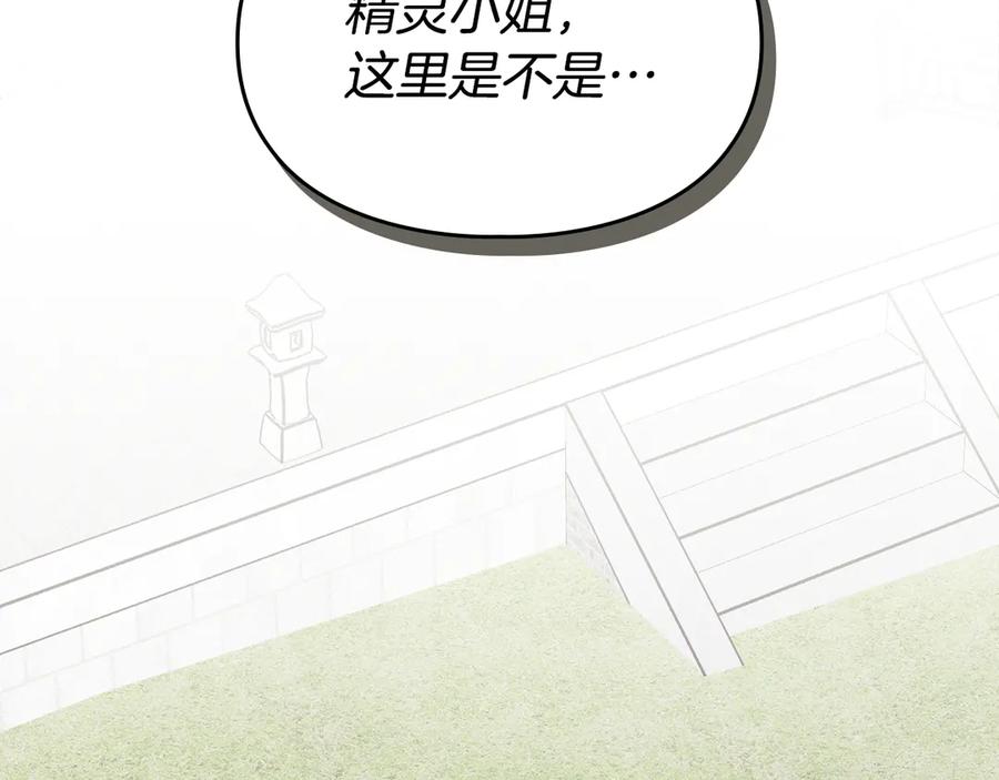 《驯养满级怪物》第29话 神秘大祭司 第43页