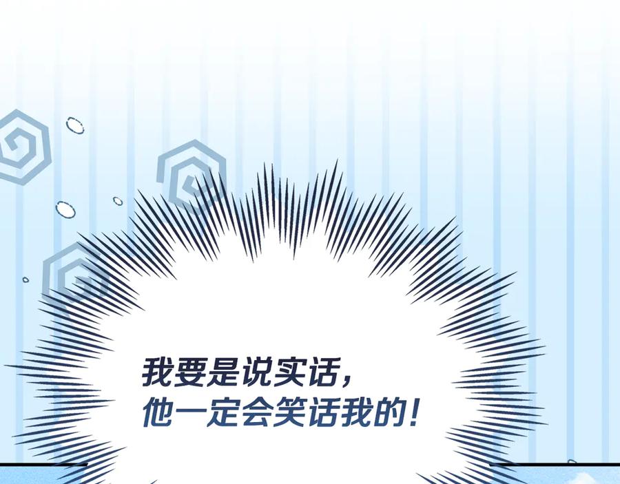 《驯养满级怪物》第29话 神秘大祭司 第75页