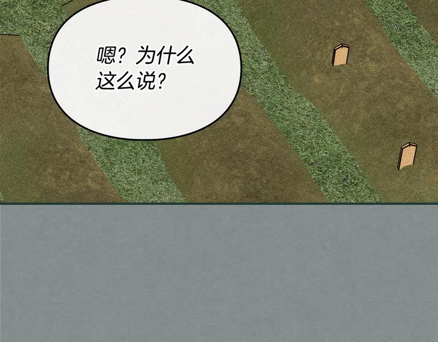 《驯养满级怪物》第29话 神秘大祭司 第46页