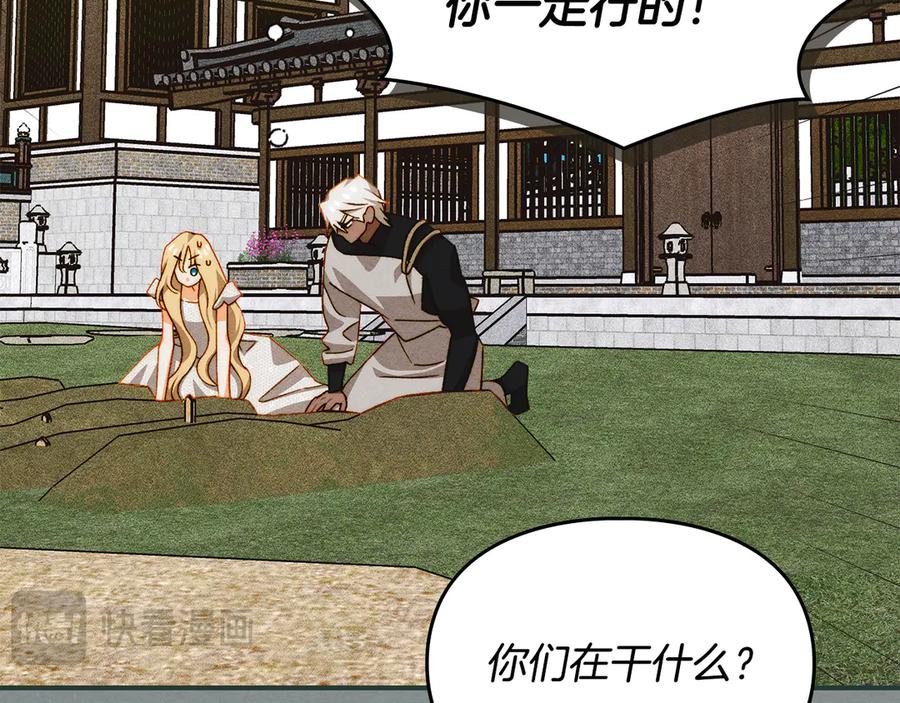 《驯养满级怪物》第29话 神秘大祭司 第68页