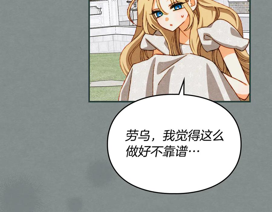《驯养满级怪物》第29话 神秘大祭司 第58页