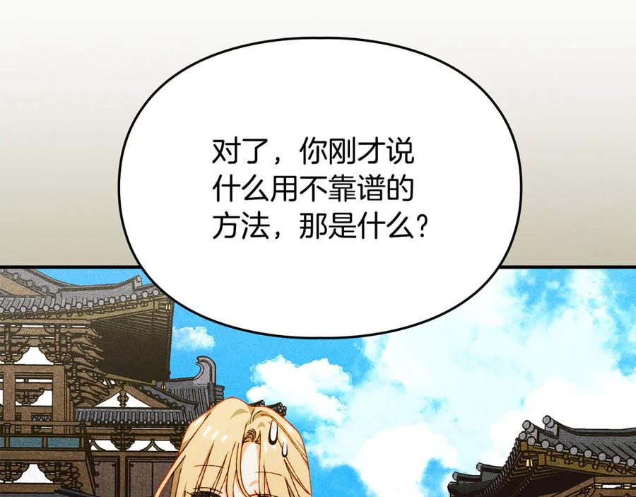 《驯养满级怪物》第29话 神秘大祭司 第38页