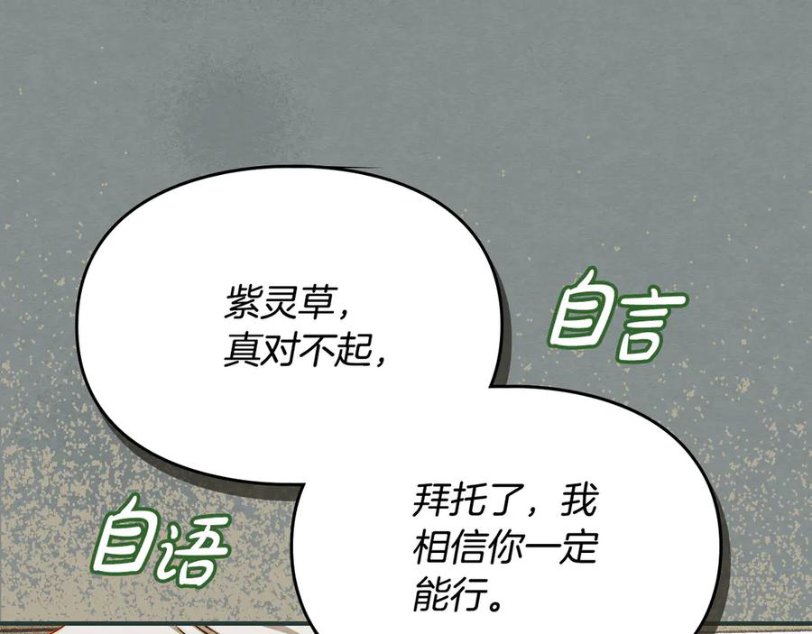 《驯养满级怪物》第29话 神秘大祭司 第54页