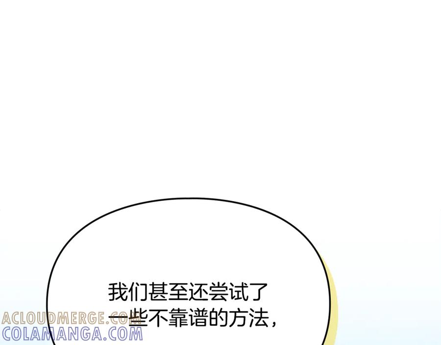 《驯养满级怪物》第29话 神秘大祭司 第29页