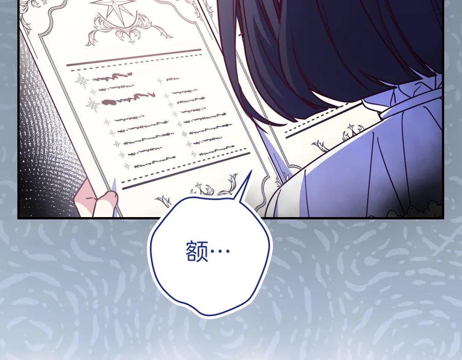 《只想在反派爸爸身边躺平》第34话 心软 第83页