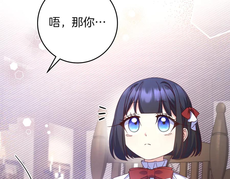 《只想在反派爸爸身边躺平》第34话 心软 第87页