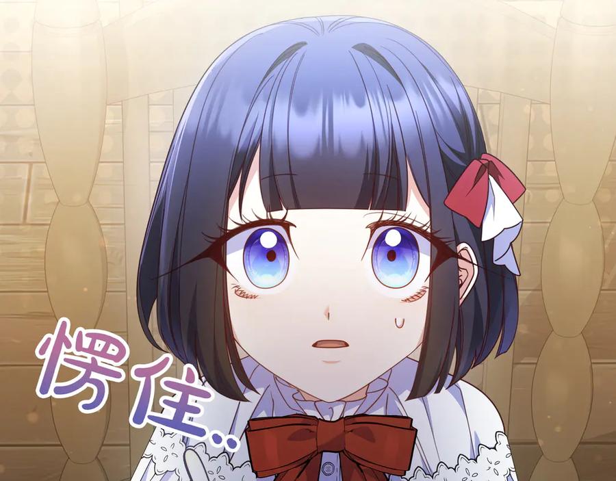 《只想在反派爸爸身边躺平》第34话 心软 第124页