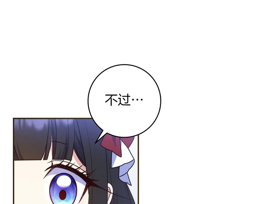 《只想在反派爸爸身边躺平》第34话 心软 第108页