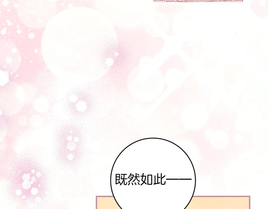 《只想在反派爸爸身边躺平》第34话 心软 第115页