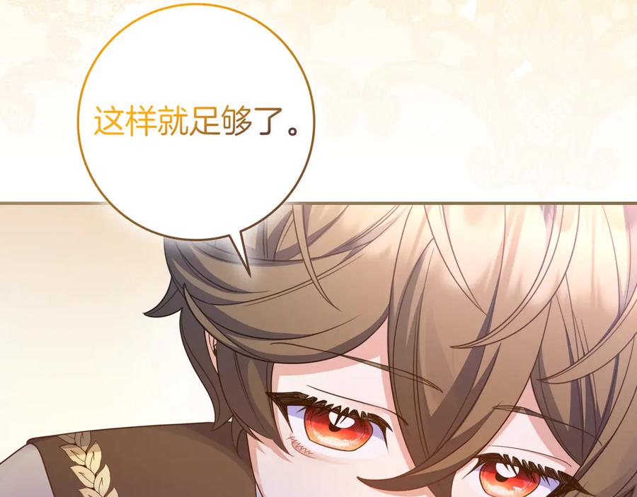 《只想在反派爸爸身边躺平》第34话 心软 第120页