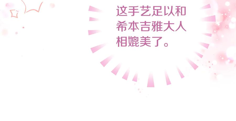 《只想在反派爸爸身边躺平》第34话 心软 第107页