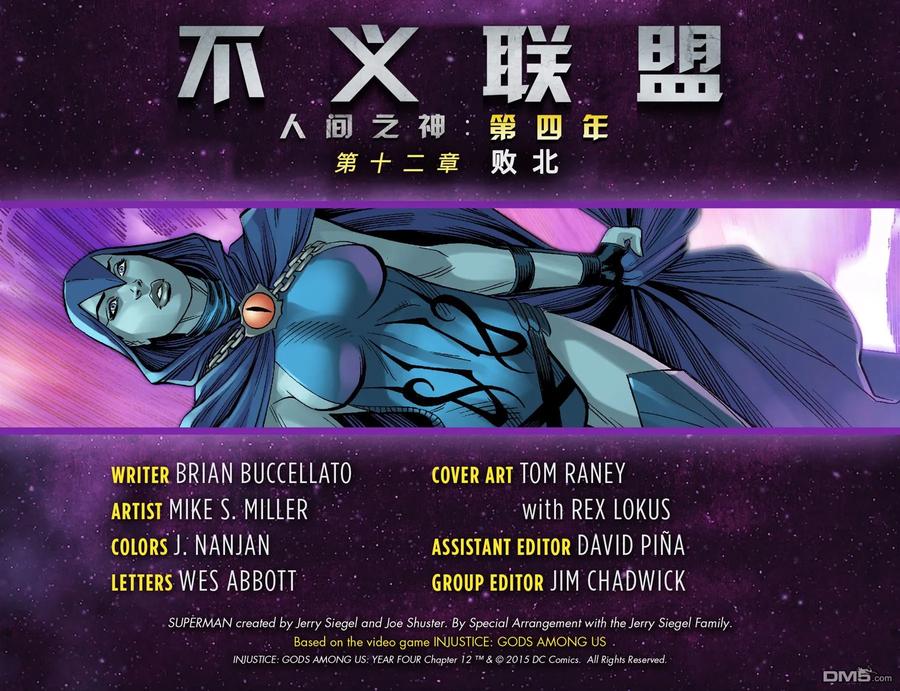 《不义联盟：人间之神》第四年 12 第2页