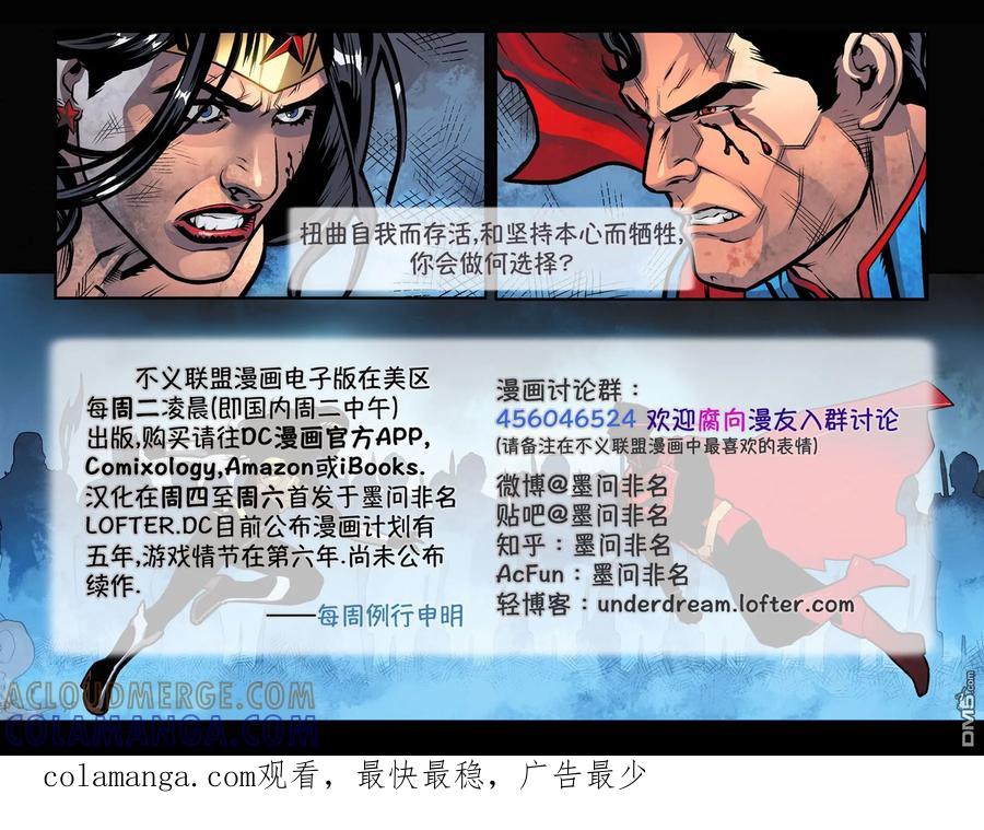 《不义联盟：人间之神》第四年 12 第23页
