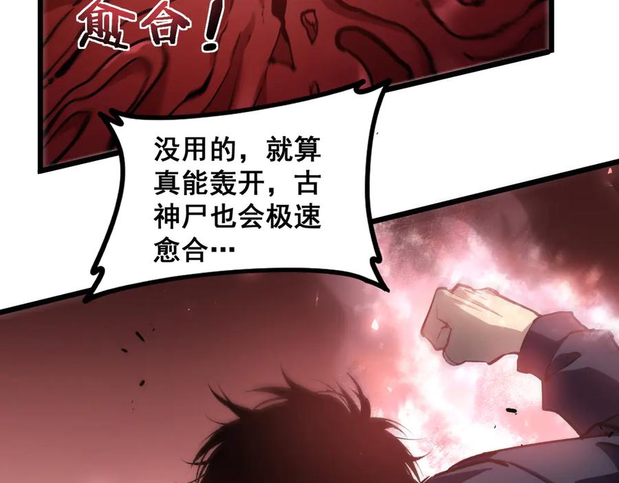 《虫族主宰：我玩的就是天灾》第37话 吞噬心脏 第8页