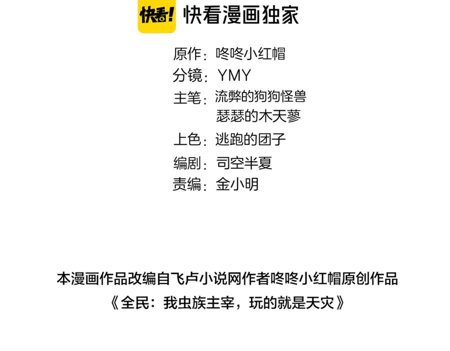 《虫族主宰：我玩的就是天灾》第37话 吞噬心脏 第2页
