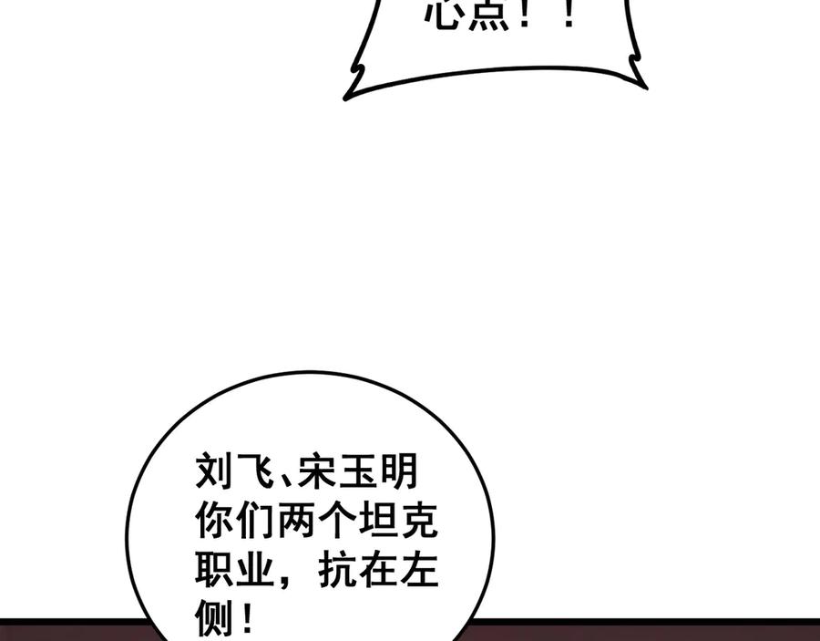 《虫族主宰：我玩的就是天灾》第37话 吞噬心脏 第20页