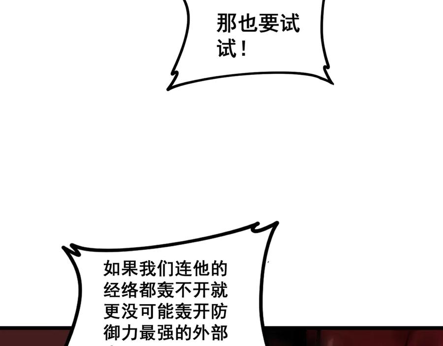 《虫族主宰：我玩的就是天灾》第37话 吞噬心脏 第10页