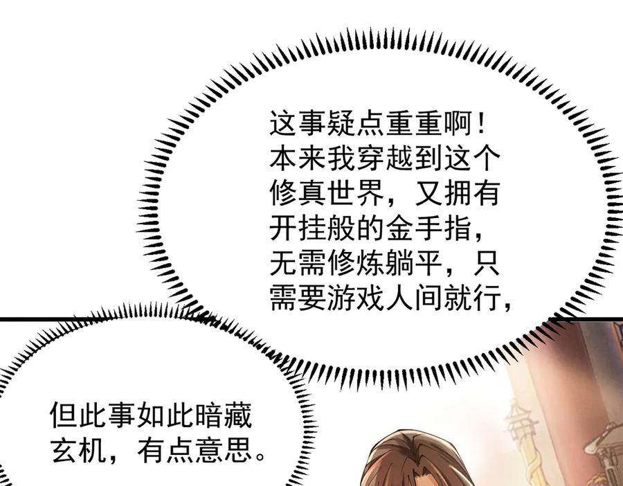 遇强则强，我的修为无上限 - 第36话 圣战前夕 - 第56张图