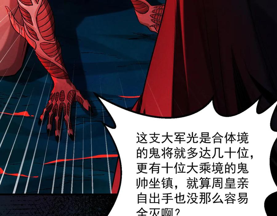 遇强则强，我的修为无上限 - 第36话 圣战前夕 - 第108张图