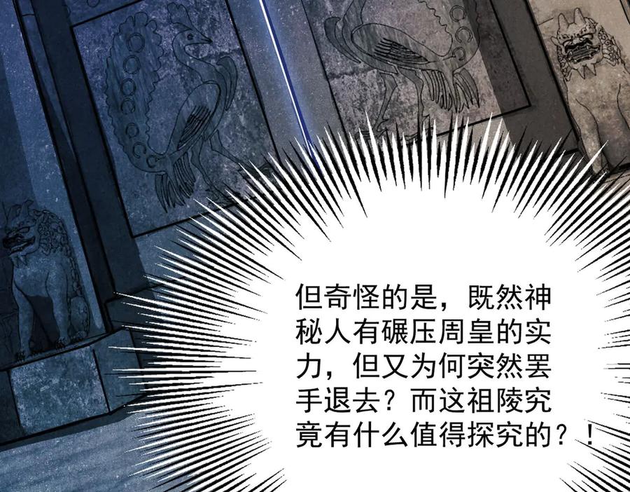 遇强则强，我的修为无上限 - 第36话 圣战前夕 - 第54张图