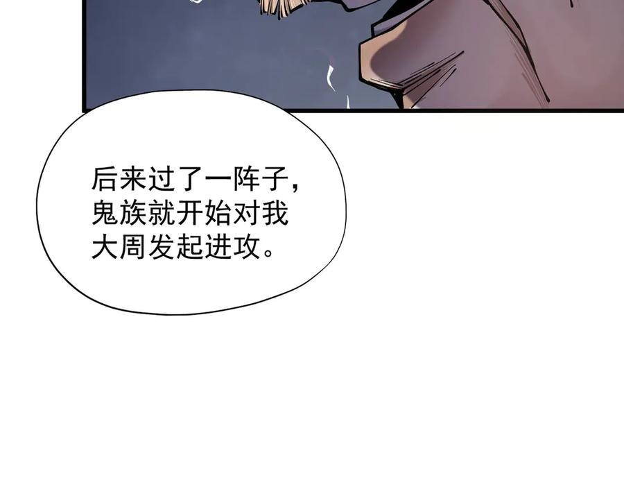 遇强则强，我的修为无上限 - 第36话 圣战前夕 - 第48张图