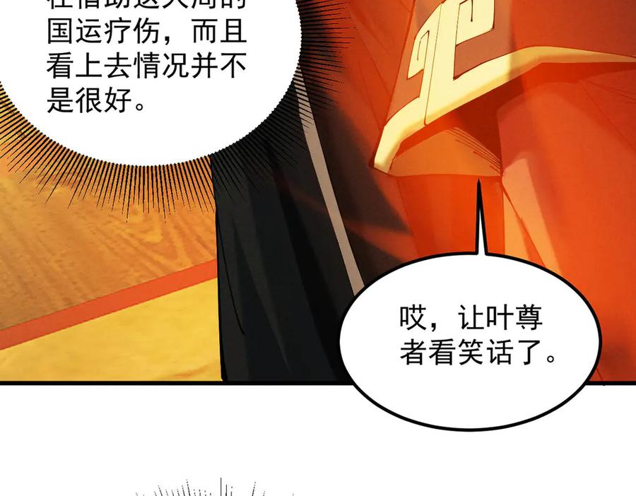 遇强则强，我的修为无上限 - 第36话 圣战前夕 - 第35张图