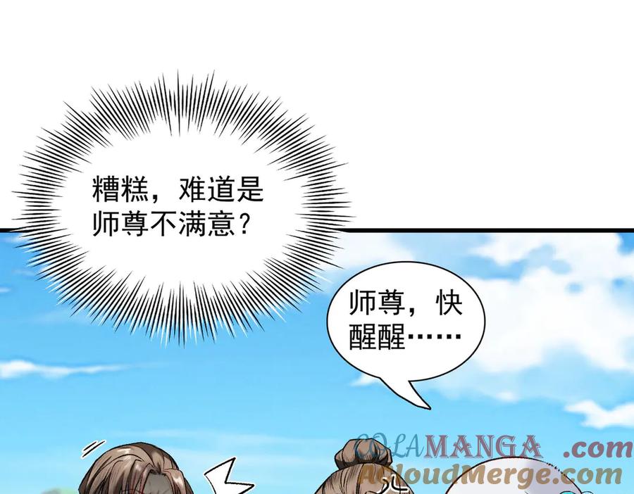 遇强则强，我的修为无上限 - 第36话 圣战前夕 - 第9张图