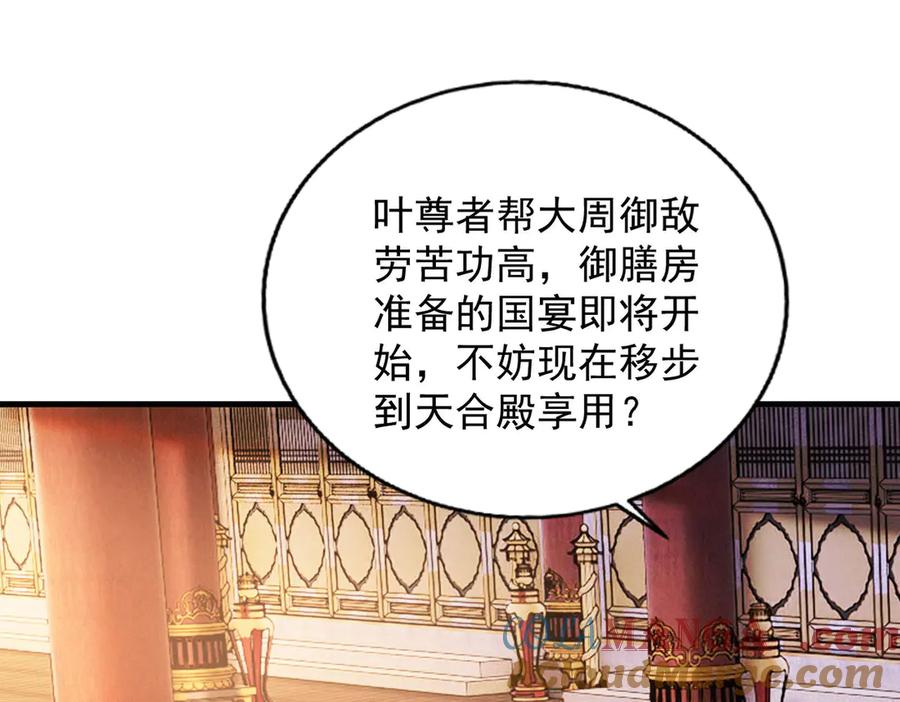 遇强则强，我的修为无上限 - 第36话 圣战前夕 - 第65张图