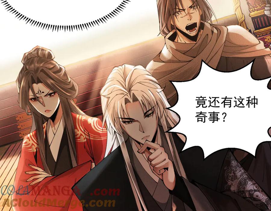 遇强则强，我的修为无上限 - 第36话 圣战前夕 - 第57张图