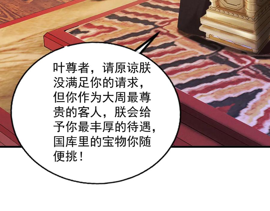 遇强则强，我的修为无上限 - 第36话 圣战前夕 - 第67张图