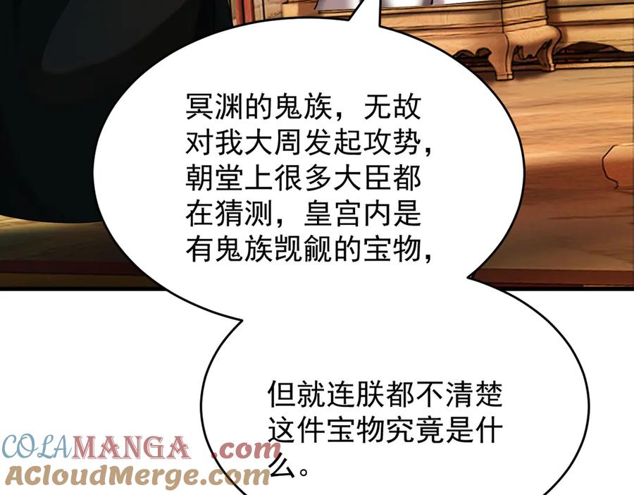 遇强则强，我的修为无上限 - 第36话 圣战前夕 - 第41张图
