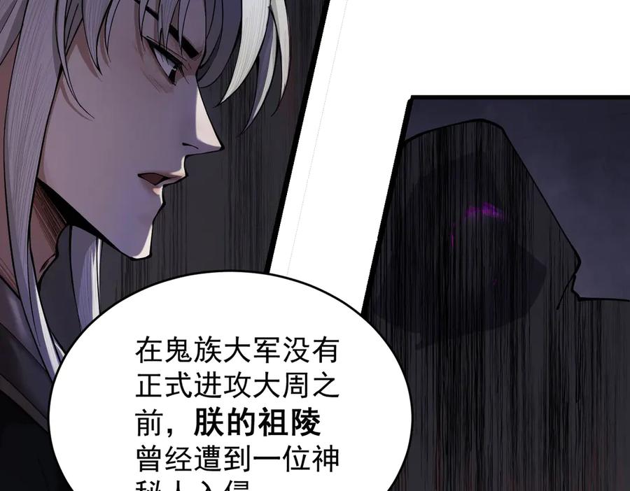 遇强则强，我的修为无上限 - 第36话 圣战前夕 - 第43张图