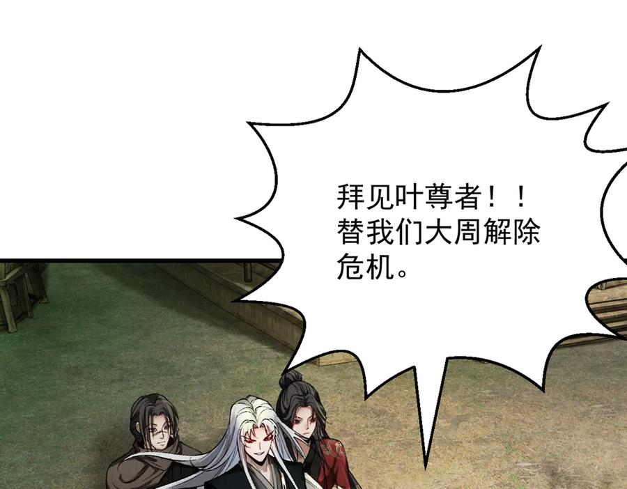 遇强则强，我的修为无上限 - 第36话 圣战前夕 - 第18张图