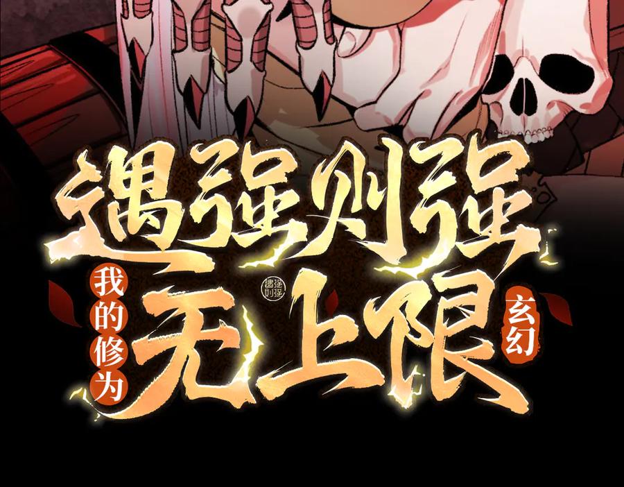遇强则强，我的修为无上限 - 第36话 圣战前夕 - 第3张图