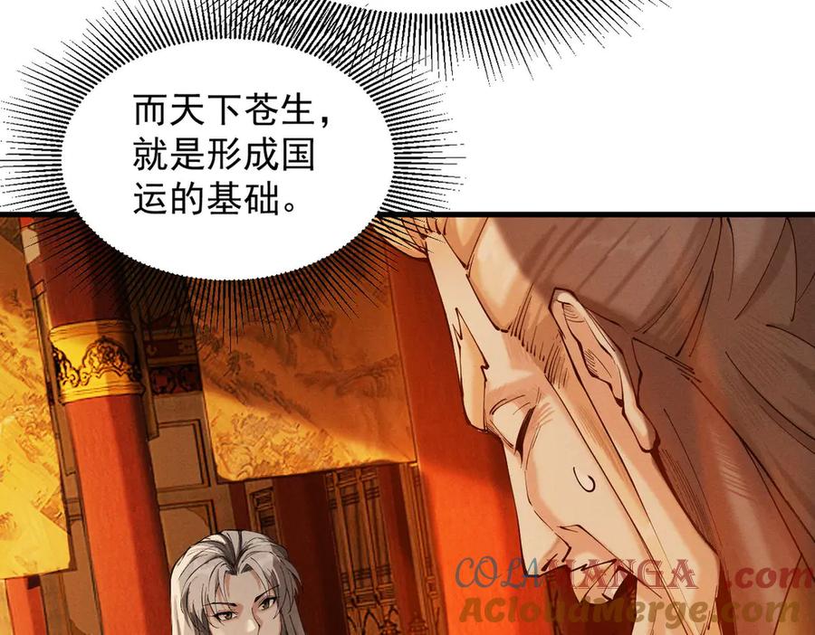 遇强则强，我的修为无上限 - 第36话 圣战前夕 - 第33张图