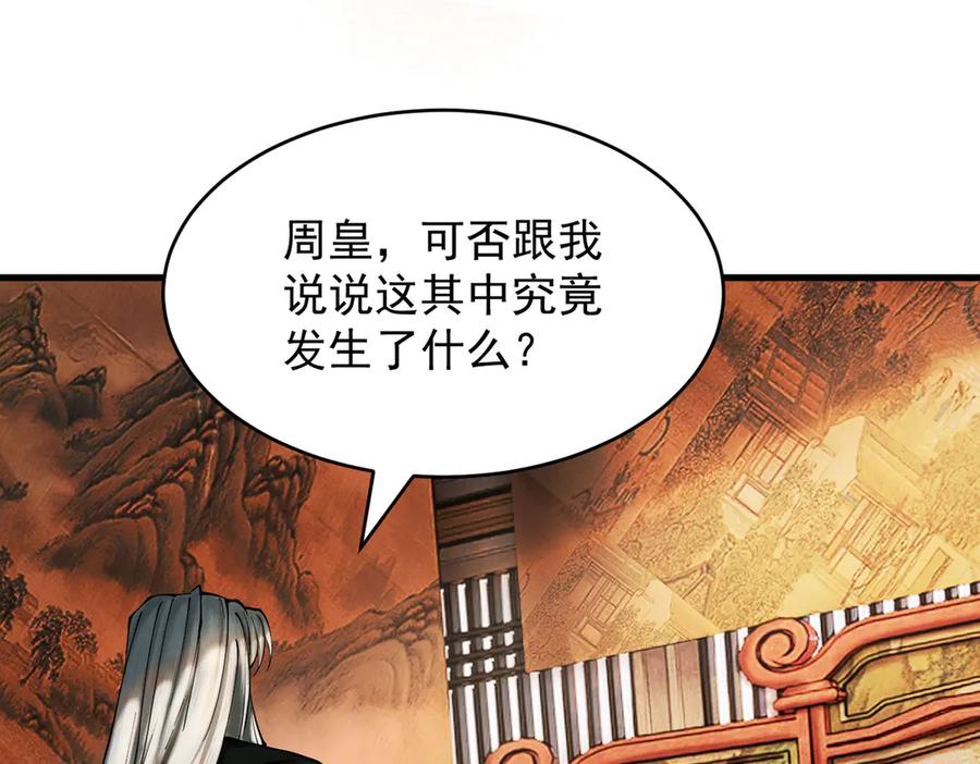 遇强则强，我的修为无上限 - 第36话 圣战前夕 - 第39张图
