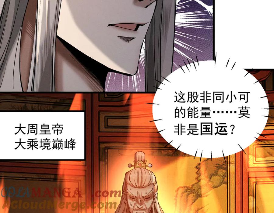 遇强则强，我的修为无上限 - 第36话 圣战前夕 - 第29张图