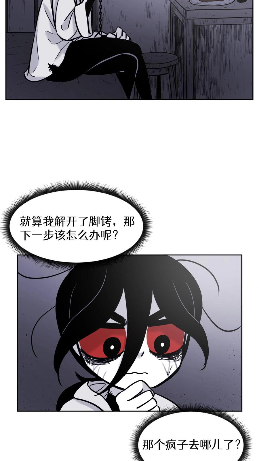 末世生存日记 第38话 第17页