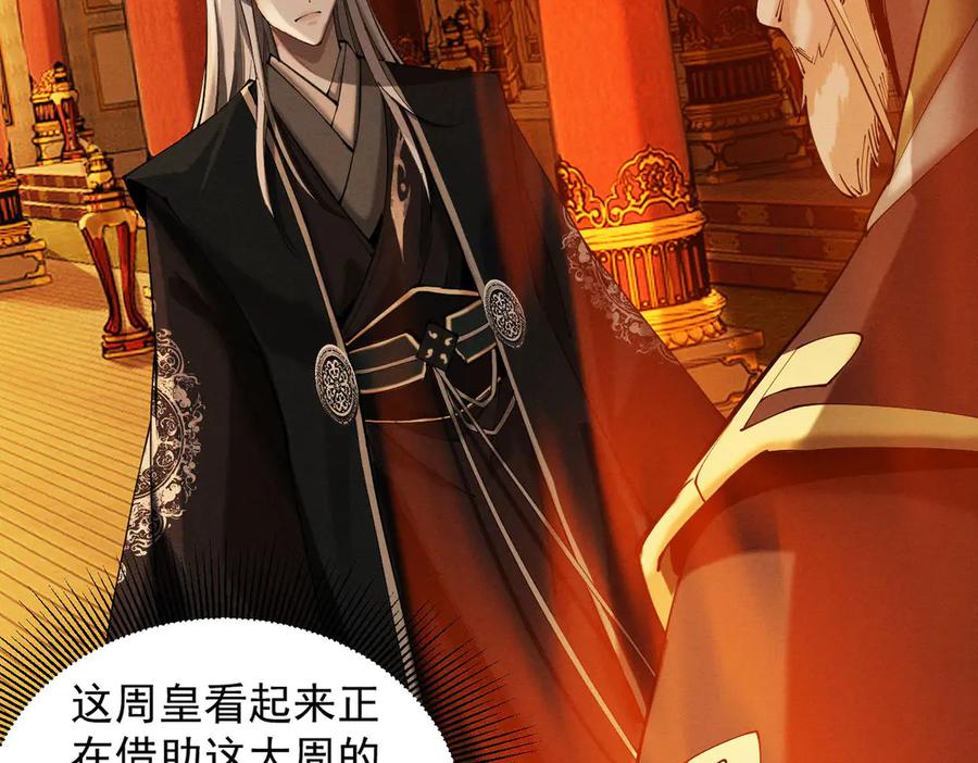 遇强则强，我的修为无上限 - 第36话 圣战前夕 - 第34张图