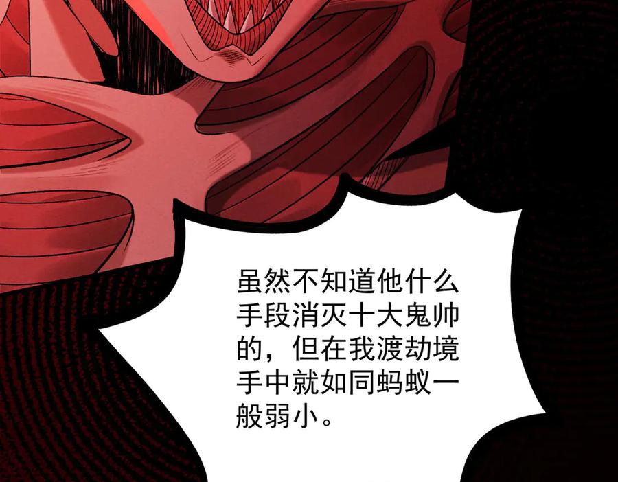 遇强则强，我的修为无上限 - 第36话 圣战前夕 - 第115张图
